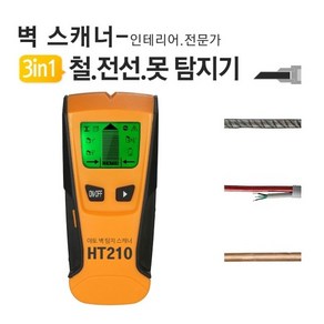 야토 금속탐지기 벽스캐너 HT210 스터드 AC케이블 철근 활선테스터기 철 전선 못 탐지기