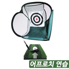 개인 골프 숏게임 어프로치 연습 칩샷 전문 치핑네트, GREEN, 1세트, 54x54cm