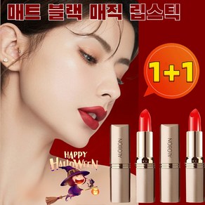 1+1 안지워지는 오래가는 발색력 좋은 립스틱 가성비 립스틱 추천 3.8g, (2개)09#레트로 레드, 2개