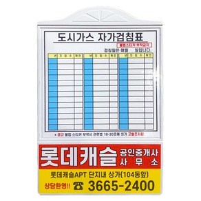 도시가스 자가검침표 검침판 2개 (무지(판만)) 미끄럼방지용품 깔끔한 사계절