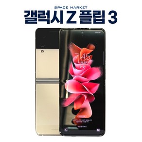 삼성 갤럭시 Z플립5G / Z플립3 정품 리퍼폰 공기계 알뜰폰 중고폰 F707/F711, 색상랜덤 빠른출고