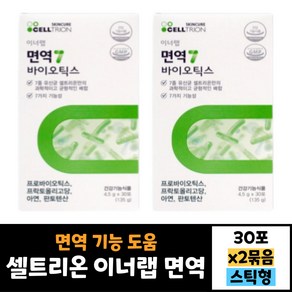 2묶음 셀트리온 이너랩 면역7 바이오틱스 식약처인증 먹는법 효능 20대 30대 40대 50대 60대 남자 여자, 2개