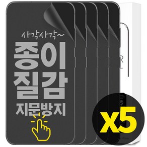 리빙그레이 2+3 갤럭시 S23 플러스 울트라 종이질감 풀커버 지문 방지 인식 액정 보호 필름, 5개