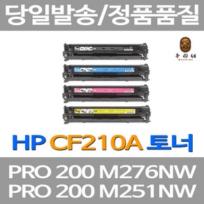 대명 HP M276NW 토너 출력 레이저 CF213A COLOR LASERJET 검정 M276 팩스, 4개입