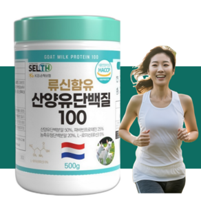 SELTH 네덜란드 산양유 단백질 100 산양가루 단백분말 프로틴 500g, 1세트, 1kg