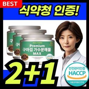 구아검가수분해물 MAX 식약청인증 HACCP 구아콩 가루 분말 프리바이오틱스, 3개, 200g