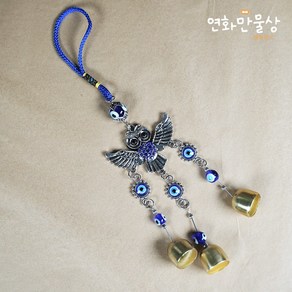 연화만물상 튀르키에 이블아이 악마의눈 도어벨 문종 장식품 데코 소품 터키, 부엉이A