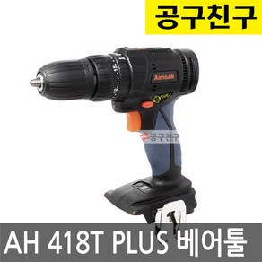 아임삭 AH418T PLUS 베어툴[본체만] 충전해머드릴18V