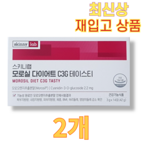 스키니랩 모로실 다이어트 C3G 테이스티 분말 식약처 기능성 인정 건강기능식품, 42g, 2박스