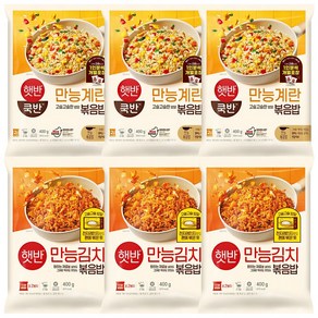 햇반 만능김치볶음밥 x3개+만능계란볶음밥 x3개(냉동), 400g, 1세트