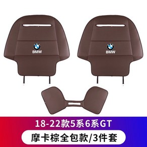 BMW 킥매트 X1/X2/X3/X4/X5/X7 킥패드 시트커버 발자국, 18-23 5시리즈/6GT 모카브라운, 1개