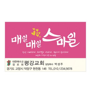 1324몰 교회스티커제작(1000매)_A028.매일매일스마일(핑크) 스티커, 1000개