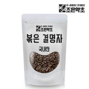 결명자(볶은) 500g, 1개