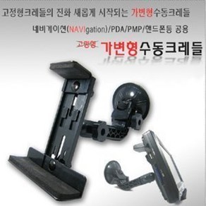 모든네비 공용거치대/네비게이션크래들/네비게이션거치대 테블릿거치대, 1. 크래들 단품(거치대 미포함), 1개