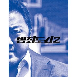 범죄도시2 액션북 (시나리오 + 포토 스토리보드), 윌북아트, 김민성 이상용