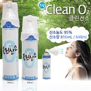 (의약외품 마시는 산소) 호흡용 휴대산소 클린산소 816mL X 5개 (응급/구급용품/클린오투)