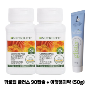 암웨이 카로틴 플러스 2개 (건강한 피부 유지) + 암웨이 여행용치약 (50g) 1개 [한진택배/무료배송], 50g