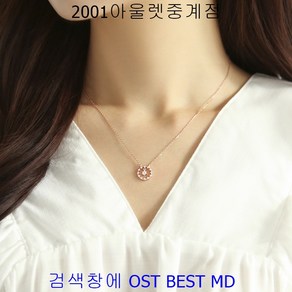 OST BEST MD *중요한 약속에 강조하고 싶을 때 추천~~*포인트 큐빅 라운드 로즈골드 은 실버 체인 여성용 목걸이