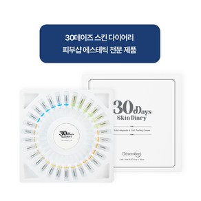 데쌍브르 30데이즈 스킨 다이어리 종합 홈케어 필링크림 50g+앰플 30ea, 1세트