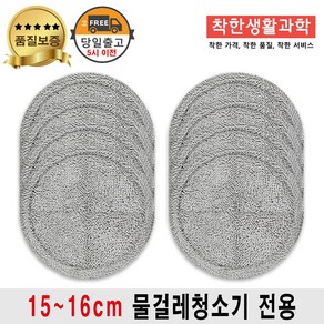 15cm~16cm 삼성 제트 비스포크 무선 물걸레 청소기 패드 청소포 극세사 도톰한 걸레 호환 회색, 4세트, 15~16cm 회색