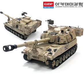 1/35 미육군 자주포 M109A6 팔라딘 전차 탱크 모형 조립 프라모델 밀리터리, 1개