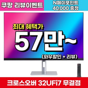 크로스오버 Fast iPS UHD4K 프로 게이밍 TYPE-C PD65W 32인치 144Hz 모니터