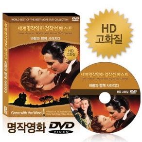 [HD고화질] NEW버전! 바람과 함께 사라지다 - 세계명작영화걸작선 베스트 DVD 아카데미 뉴욕비평가협회상 수상 영어더빙 영어 우리말 무자막지원