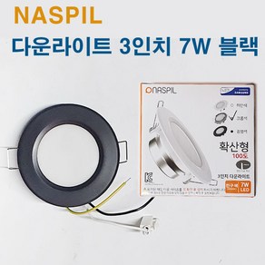 나스필 확산 다운라이트 3인치 7W 블랙 NASPIL, 주광색, 1개