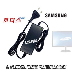 삼성 LED TV모니터전용 AD-3612S BN44-00139C SAD03612A-UV PN3012NL 호환 12V 3A 36W 국산로더스어댑터(파워코드포함)