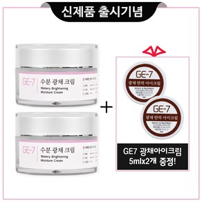 지이세븐. 1+1 수분광채크림 (50ml) x2개 총 100ml 구매시. 지이세븐. 광채탄력 아이크림 (5ml x2개), 2개, 50ml