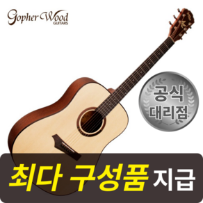 [최다구성품지급] 고퍼우드 i100/ 드레드넛