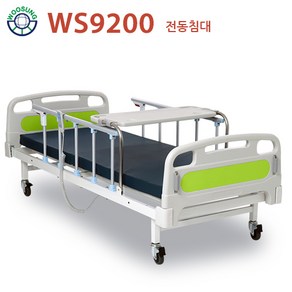 의료용 환자용 가정용 병원침대 2모터 전동침대(WS9200) 매트포함 공장직영배송 전국무료배송무료설치 서울 경기지역3~5일 내 배송 가능