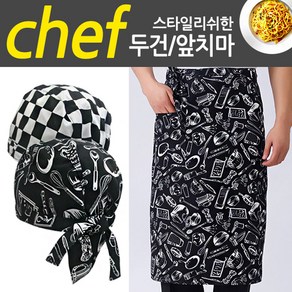 조리모자 요리사모자 두건 조리사복 앞치마