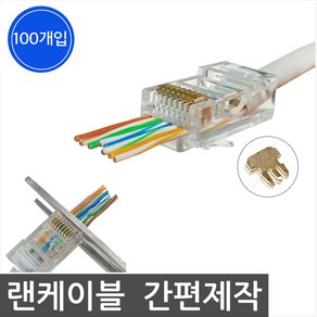 RJ45 CAT.6 관통형 커넥터 통과형 플러그 PASS UTP (100개/1박스), 1개