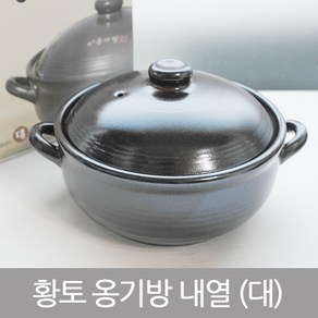 황토 옹기방 내열냄비 (대) / 뚝배기 냄비, 대, 1개