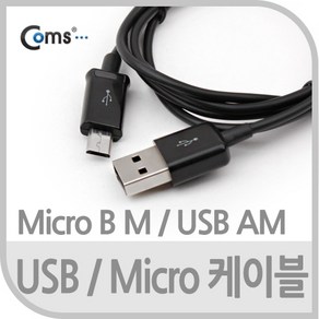 Coms USB Mico 5Pin 케이블 1M Black USB 2.0A(M)/Mico USB(M) Mico B 마이크로 5핀 안드로이드 NA381, 상세페이지 참조, 상세페이지 참조, 상세페이지 참조