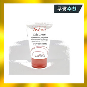 아벤느 콜드크림 컨센트레이트 핸드 크림 50ml, 1개