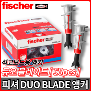 피셔 듀오블레이드 DUO BLADE 석고보드용 칼블럭 석고보드앙카 50pcs, 듀오 블레이드 석고보드용 [1통50개입], 50개