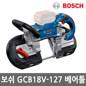 보쉬 GCB18V-127 충전 밴드쏘 18V 본체만 브러시리스 기어 속도조절 줄톱 컷팅기 금속절단, 1개