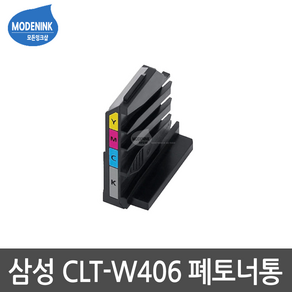 삼성전자 정품 폐토너통 CLT-W406