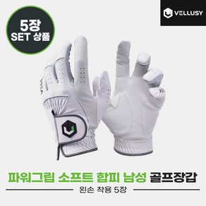 [벨루시정품]2023 벨루시 파워그립 소프트 남성(POWER GRIP SOFT) 합피 골프장갑[화이트][남성용왼손착용][5장묶음], 24호, 5개