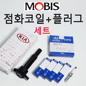 [순정품] 뉴카렌스 LPG 차량 점화코일4+점화플러그4세트 차량한대분 모비스 순정 공임나라 (배송메모란에 차량번호 또는 차대번호 기입해주세요-정확한 제품조회 )