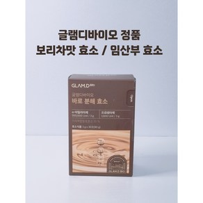 [본사정품] 글램디 바로 분해 효소 다이어트 보조제 럭키 랜덤사은품