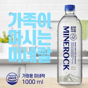 미네락300 미네랄워터 250ml / 430ml / 1000ml 해양암반수 마시는미네랄, 1L