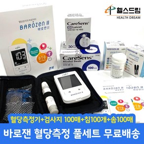 [2025년 3월] 한독 바로잰 혈당측정기+검사지100매+소독솜100매+채혈침100개 풀세트