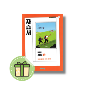 비상교육 중학교 사회1 자습서 최성길 (중등1~2학년) #빠른발송#Book-in