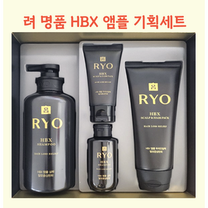 려 명품 HBX 앰플 샴푸 & 두피모발팩 기획세트 / 클렌징 폼 샘플 증정