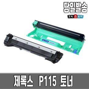 후지제록스 제록스 DocuPint M115B M115F M115FW M115W DP P115B P115W 프리미엄재생토너 토너, CT202137_ 재생토너, 1개