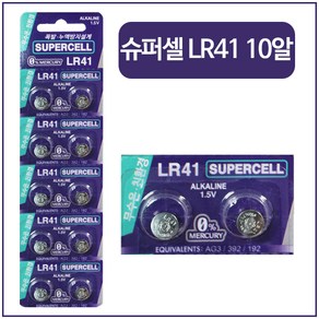 슈퍼셀 무수은전지 LR41 1.5V 건전지