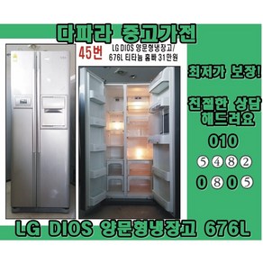 LG DIOS 양문형냉장고 676L